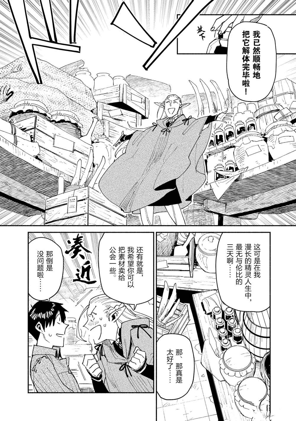 《网购技能开启异世界美食之旅》漫画最新章节第42话 试看版免费下拉式在线观看章节第【12】张图片