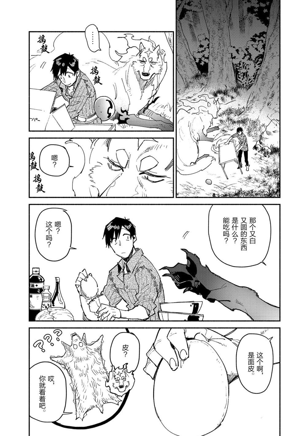 《网购技能开启异世界美食之旅》漫画最新章节第35话 试看版免费下拉式在线观看章节第【4】张图片