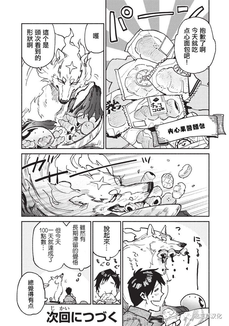 《网购技能开启异世界美食之旅》漫画最新章节第19话免费下拉式在线观看章节第【24】张图片