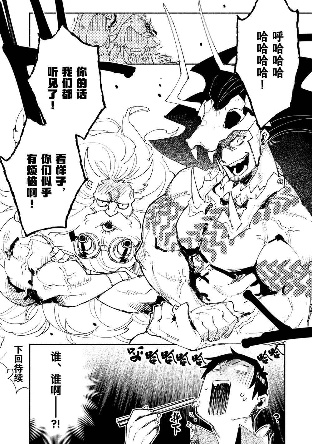 《网购技能开启异世界美食之旅》漫画最新章节第40话 试看版免费下拉式在线观看章节第【22】张图片