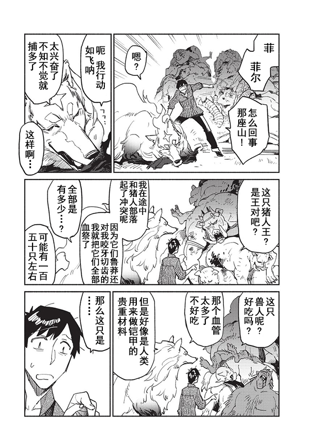 《网购技能开启异世界美食之旅》漫画最新章节第7话免费下拉式在线观看章节第【25】张图片