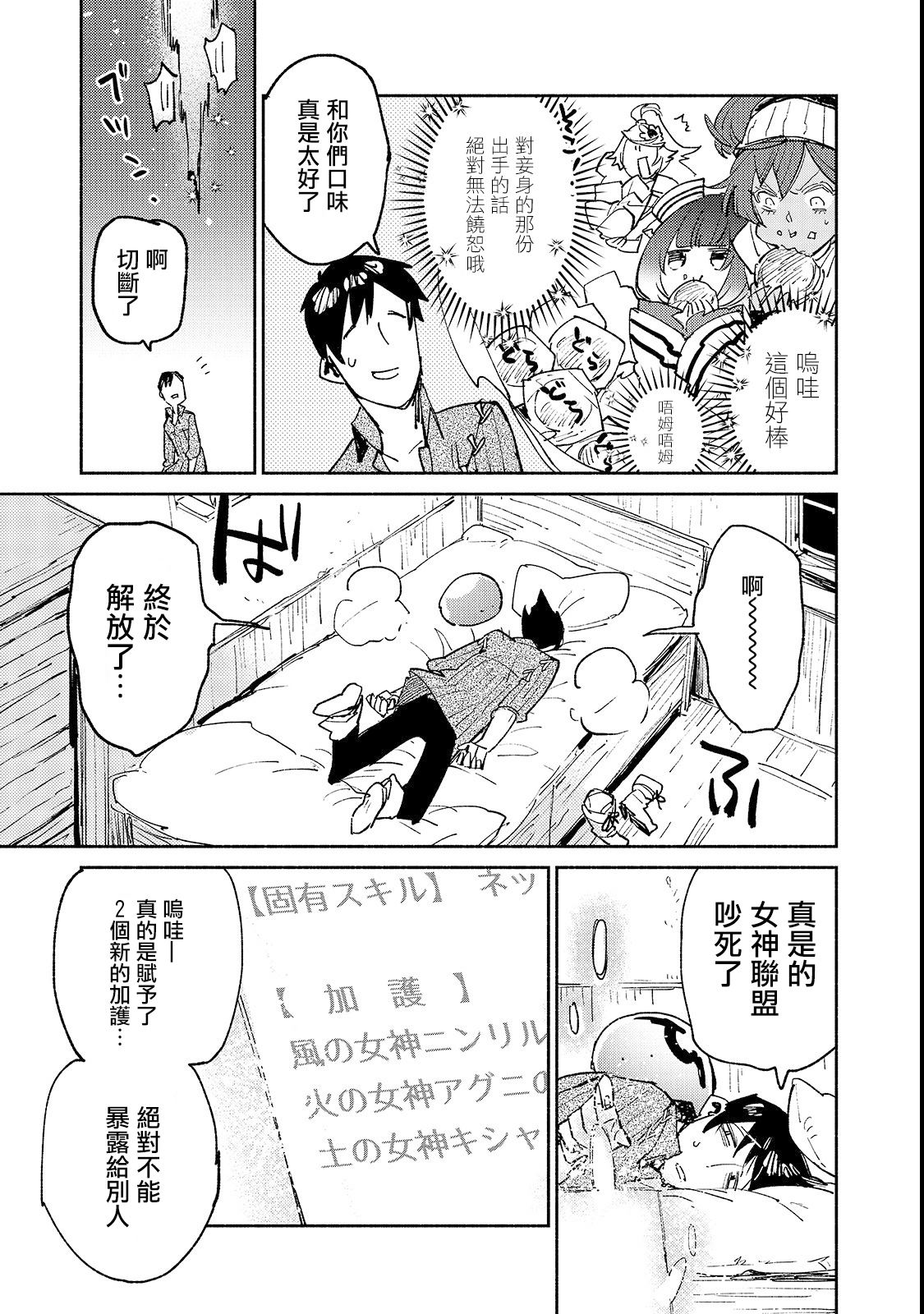 《网购技能开启异世界美食之旅》漫画最新章节第24话免费下拉式在线观看章节第【21】张图片