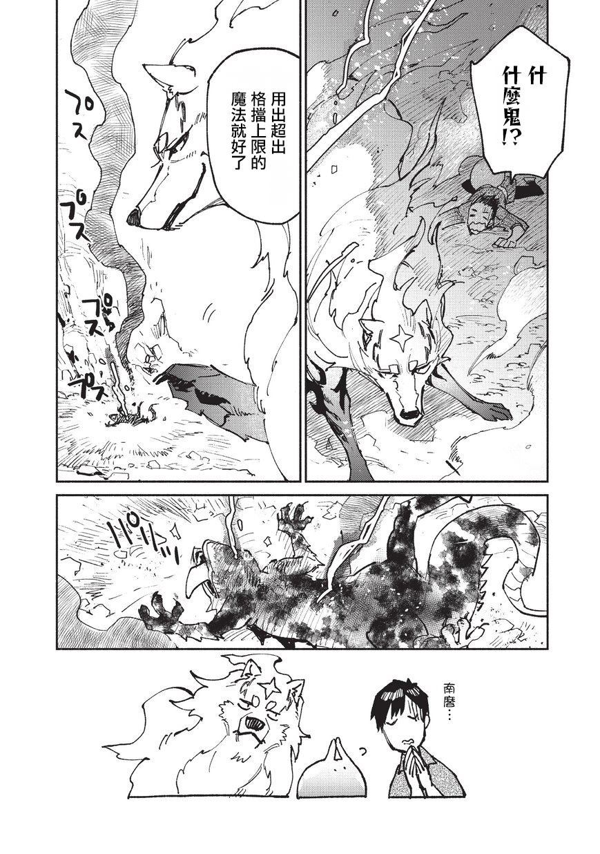 《网购技能开启异世界美食之旅》漫画最新章节第22话 冒险者任务、狩猎免费下拉式在线观看章节第【9】张图片