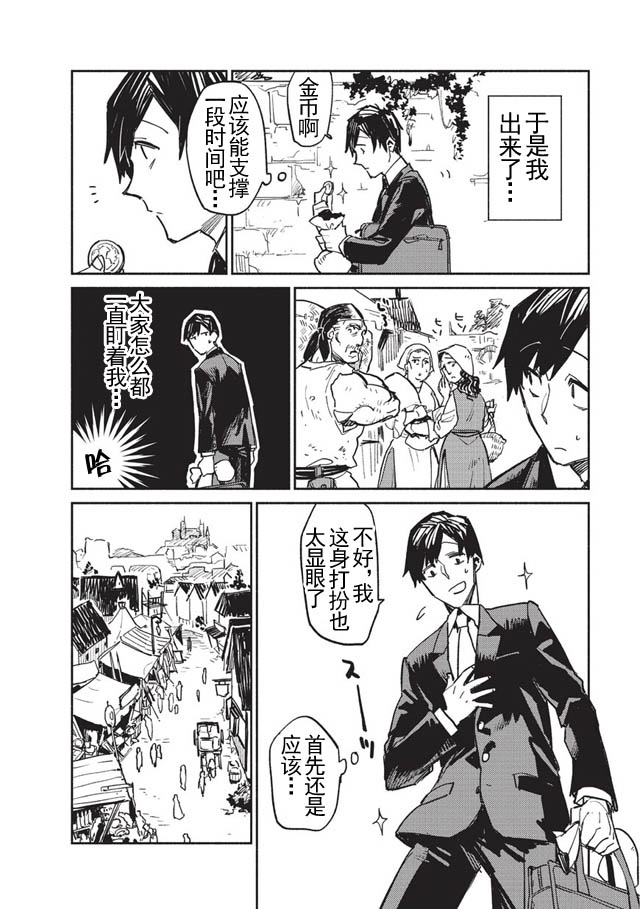 《网购技能开启异世界美食之旅》漫画最新章节第1话免费下拉式在线观看章节第【8】张图片