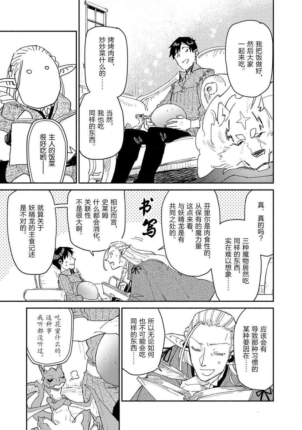 《网购技能开启异世界美食之旅》漫画最新章节第39话 试看版免费下拉式在线观看章节第【15】张图片