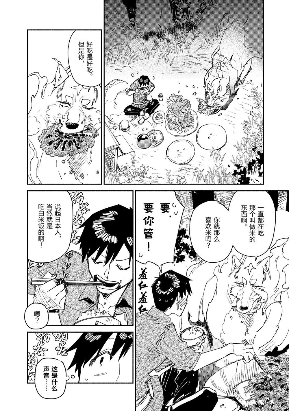 《网购技能开启异世界美食之旅》漫画最新章节第35话 试看版免费下拉式在线观看章节第【11】张图片