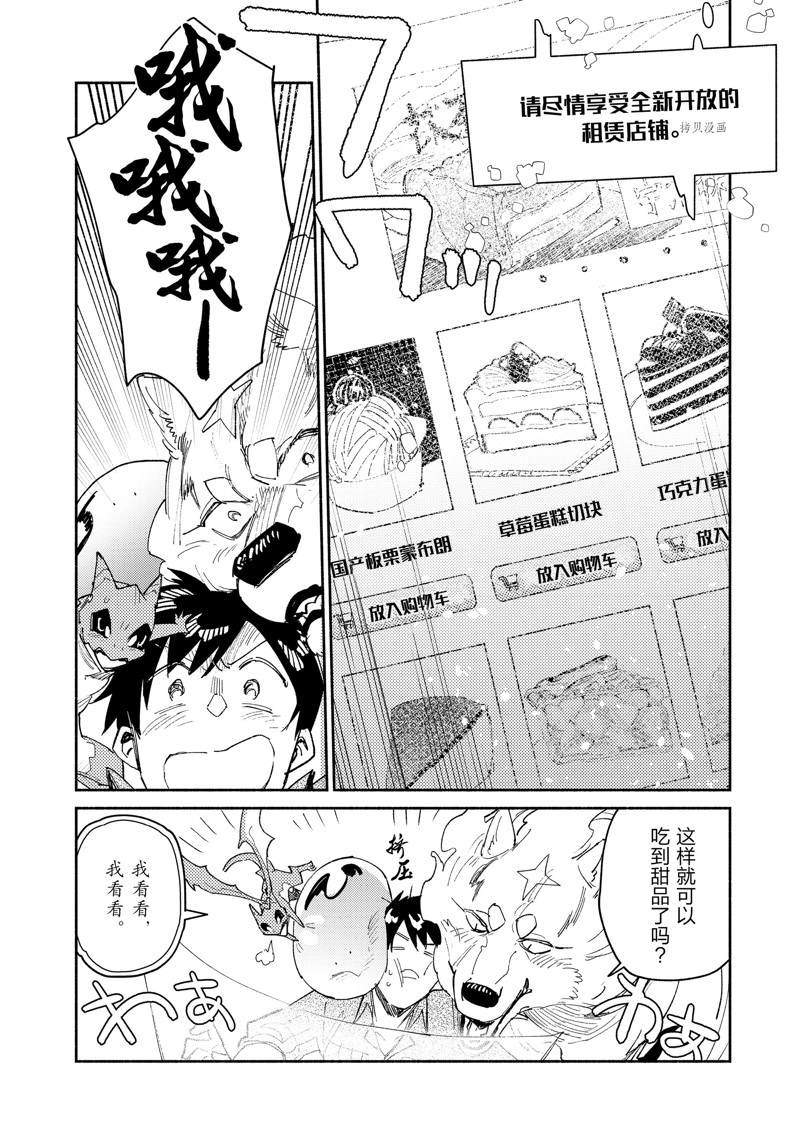 《网购技能开启异世界美食之旅》漫画最新章节第48话免费下拉式在线观看章节第【8】张图片