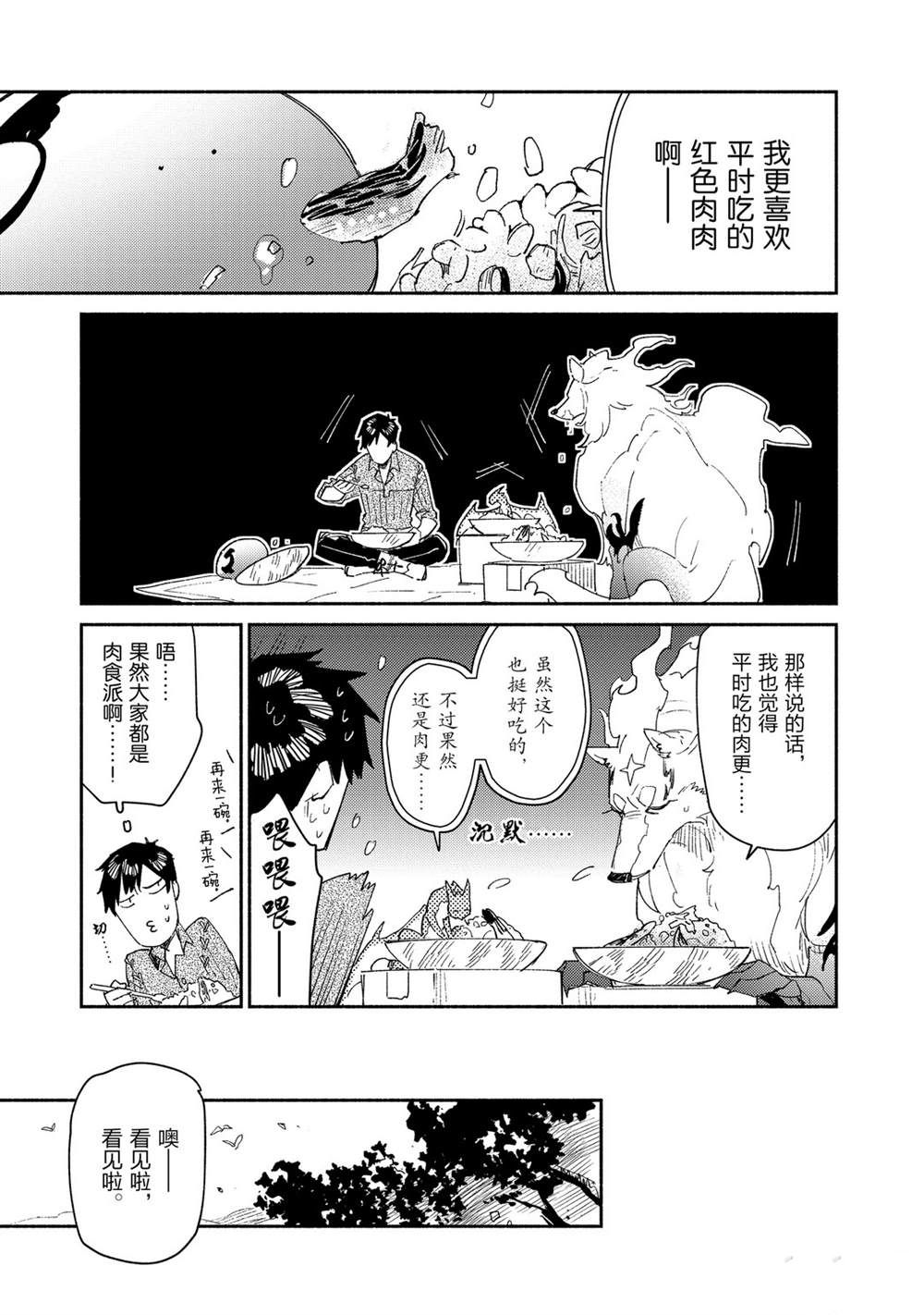 《网购技能开启异世界美食之旅》漫画最新章节第38话 试看版免费下拉式在线观看章节第【19】张图片