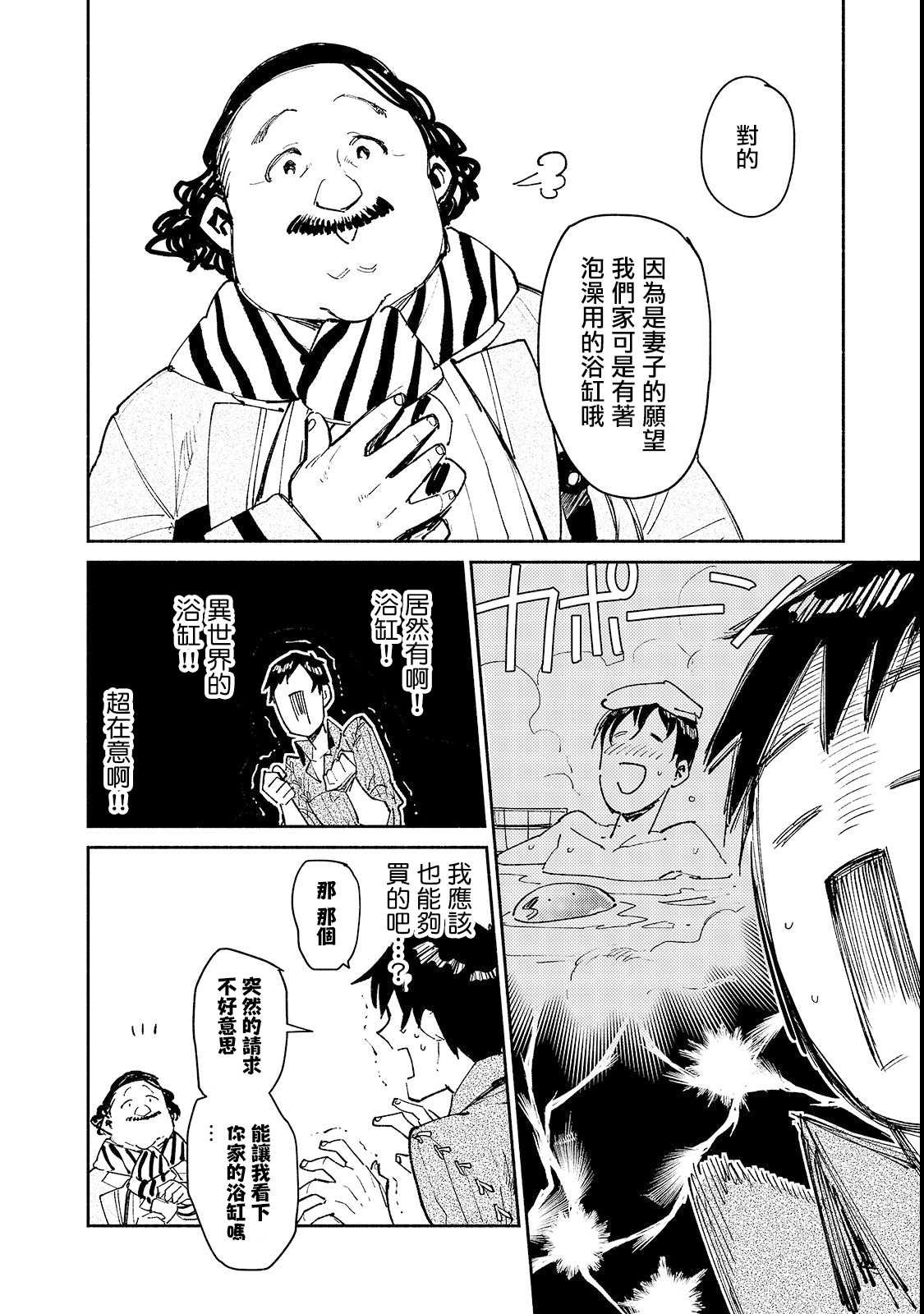 《网购技能开启异世界美食之旅》漫画最新章节第27话 与夫人的新商谈免费下拉式在线观看章节第【10】张图片