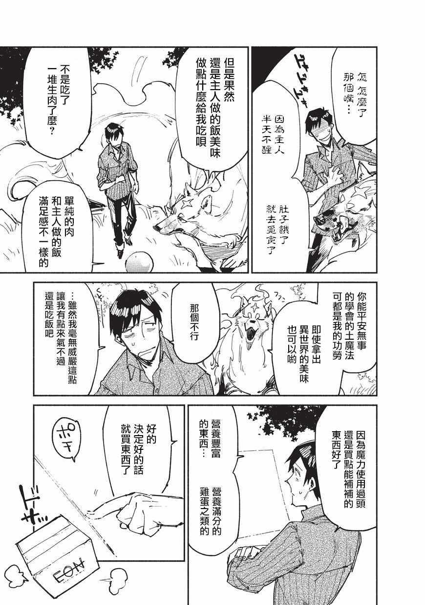 《网购技能开启异世界美食之旅》漫画最新章节第13话免费下拉式在线观看章节第【23】张图片