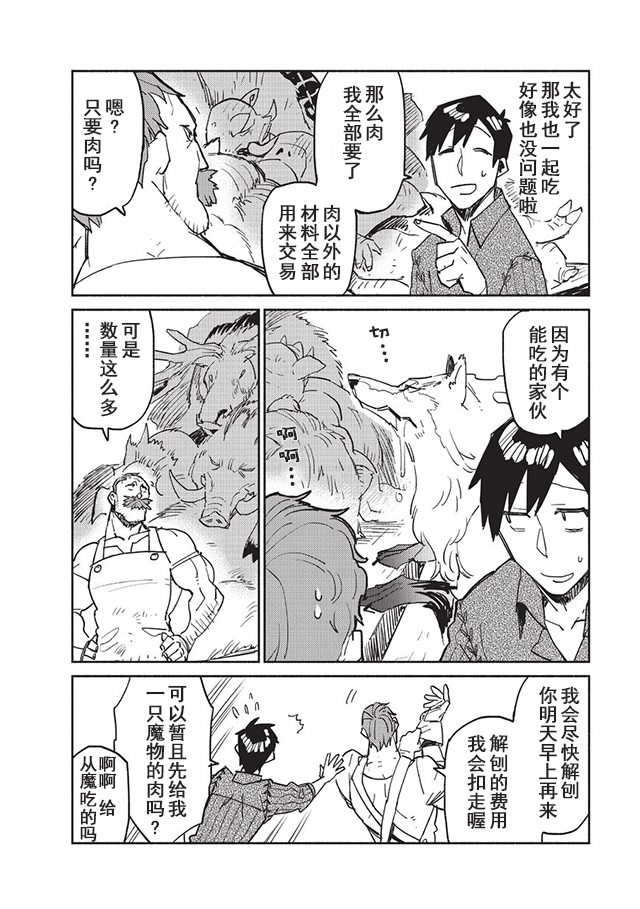 《网购技能开启异世界美食之旅》漫画最新章节第6话免费下拉式在线观看章节第【8】张图片