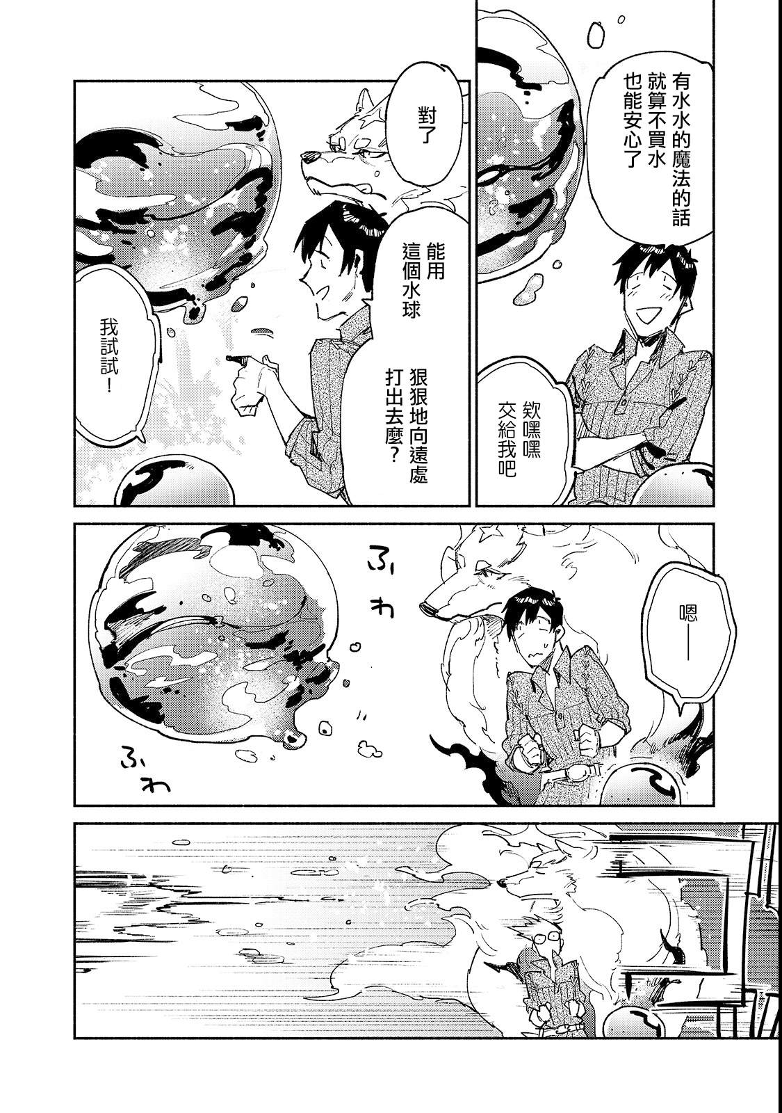 《网购技能开启异世界美食之旅》漫画最新章节第25话 尝试新的力量免费下拉式在线观看章节第【8】张图片