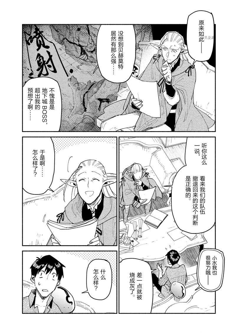 《网购技能开启异世界美食之旅》漫画最新章节第47话免费下拉式在线观看章节第【10】张图片