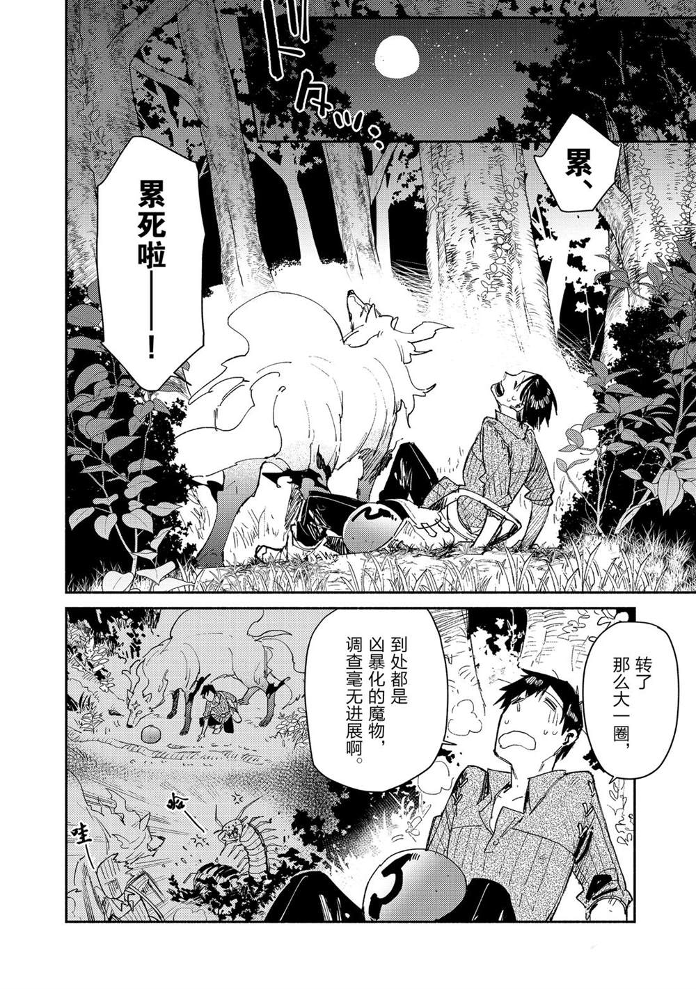 《网购技能开启异世界美食之旅》漫画最新章节第35话 试看版免费下拉式在线观看章节第【2】张图片