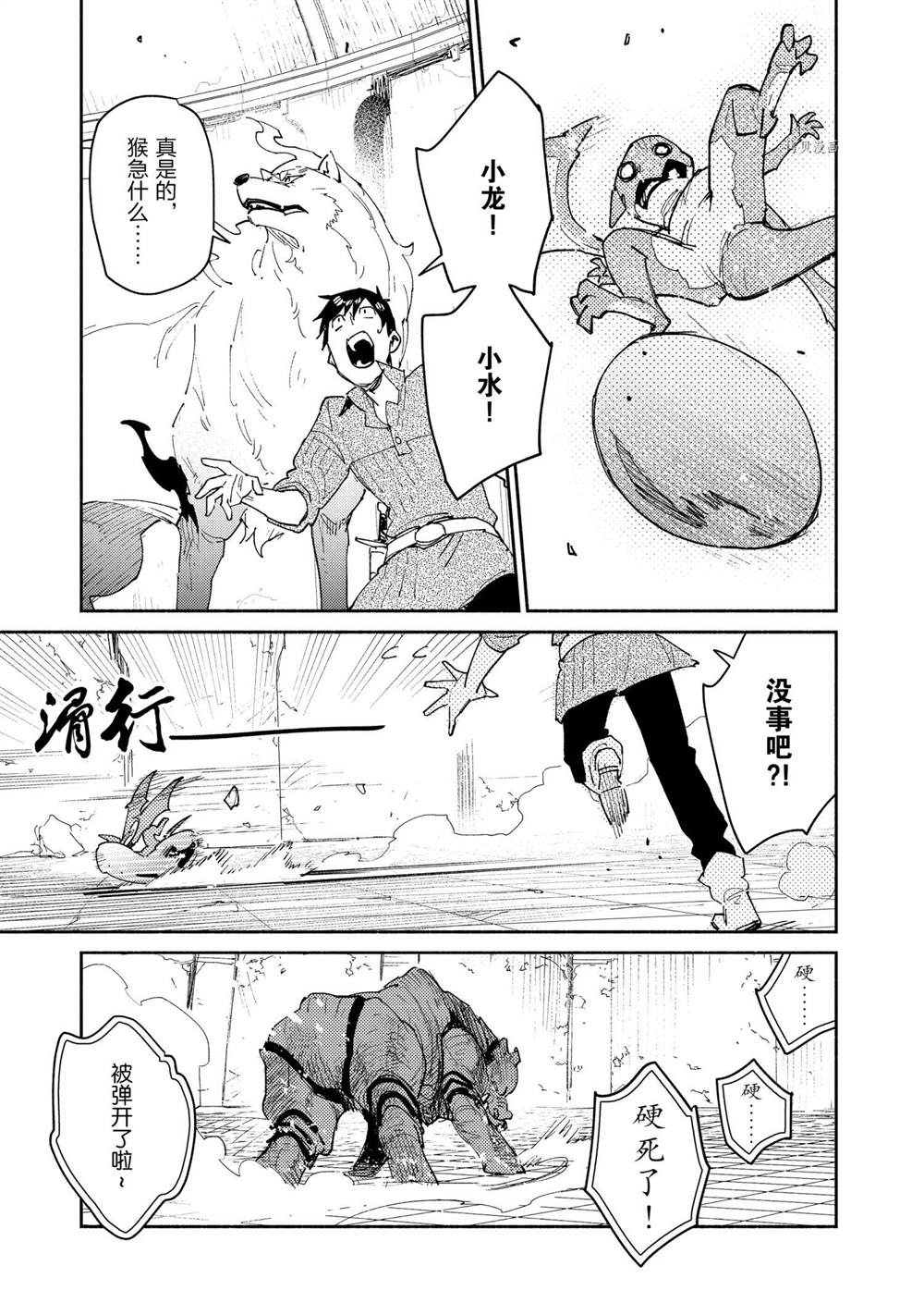 《网购技能开启异世界美食之旅》漫画最新章节第46话 试看版免费下拉式在线观看章节第【7】张图片