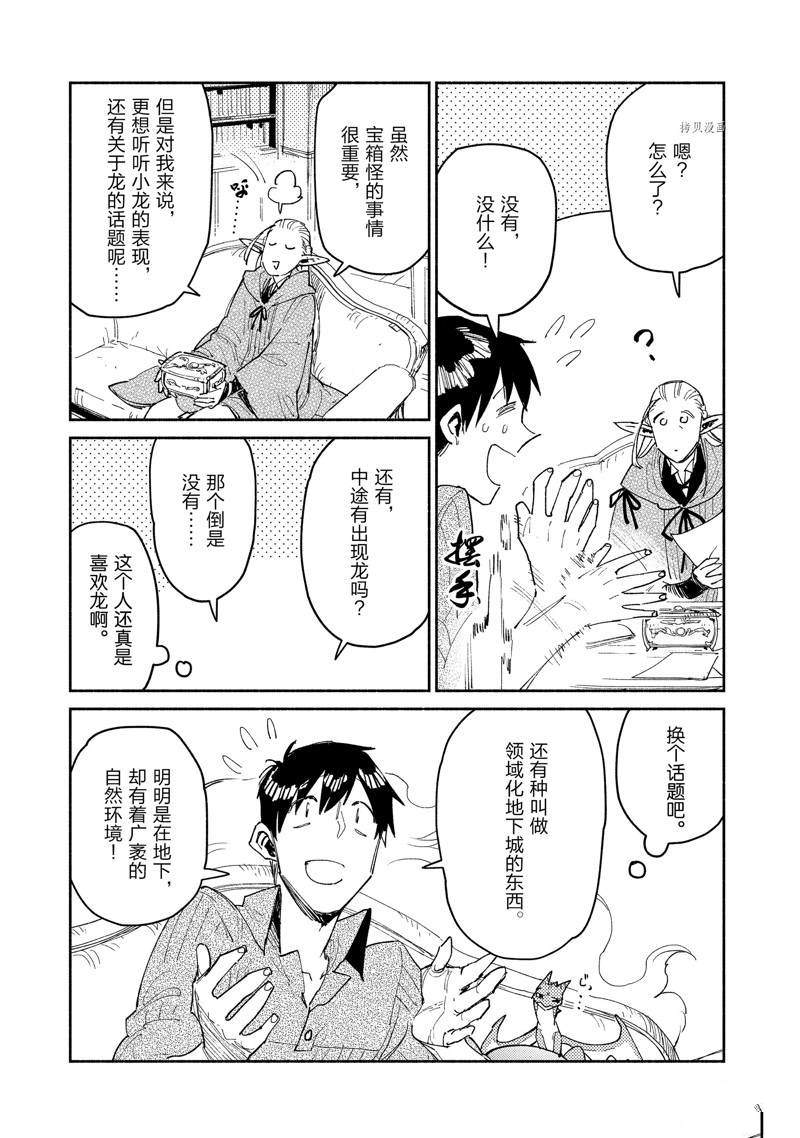 《网购技能开启异世界美食之旅》漫画最新章节第47话免费下拉式在线观看章节第【13】张图片