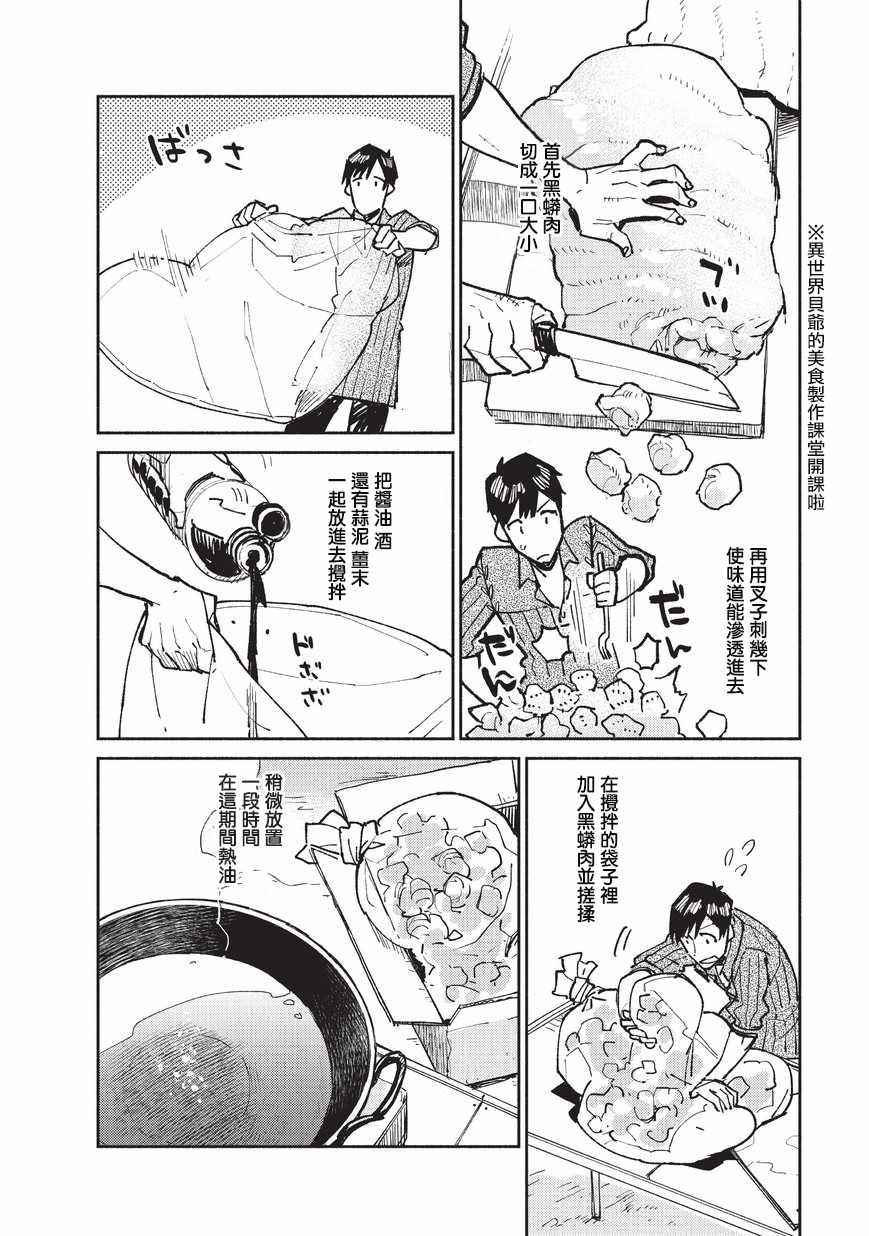 《网购技能开启异世界美食之旅》漫画最新章节第14话免费下拉式在线观看章节第【18】张图片