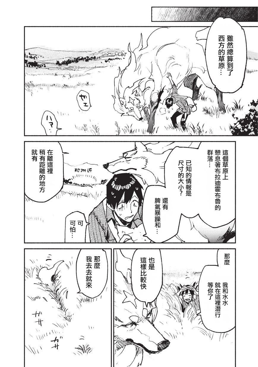 《网购技能开启异世界美食之旅》漫画最新章节第22话 冒险者任务、狩猎免费下拉式在线观看章节第【13】张图片