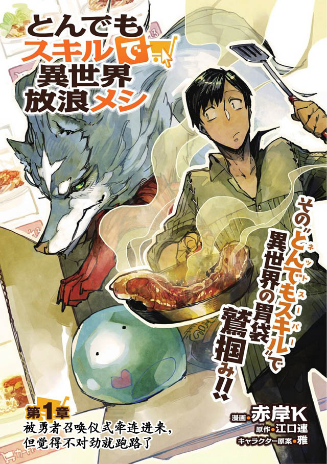 《网购技能开启异世界美食之旅》漫画最新章节第1话免费下拉式在线观看章节第【2】张图片