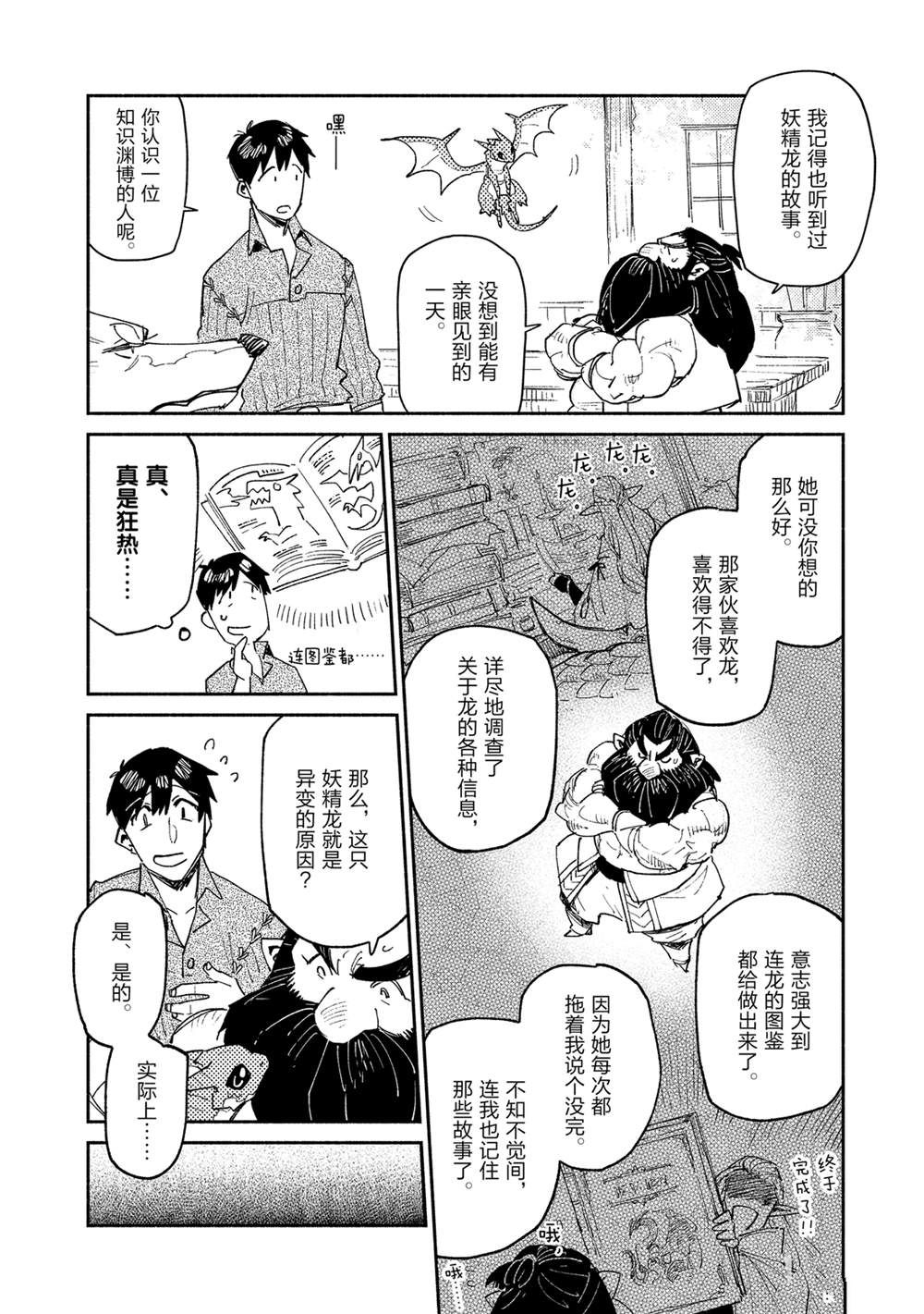 《网购技能开启异世界美食之旅》漫画最新章节第36话 试看版免费下拉式在线观看章节第【19】张图片