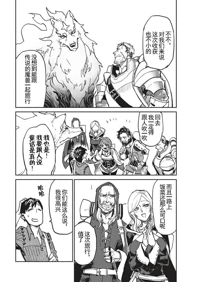 《网购技能开启异世界美食之旅》漫画最新章节第3话免费下拉式在线观看章节第【23】张图片