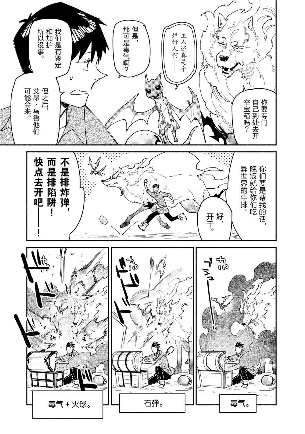 《网购技能开启异世界美食之旅》漫画最新章节第44话 试看版免费下拉式在线观看章节第【13】张图片