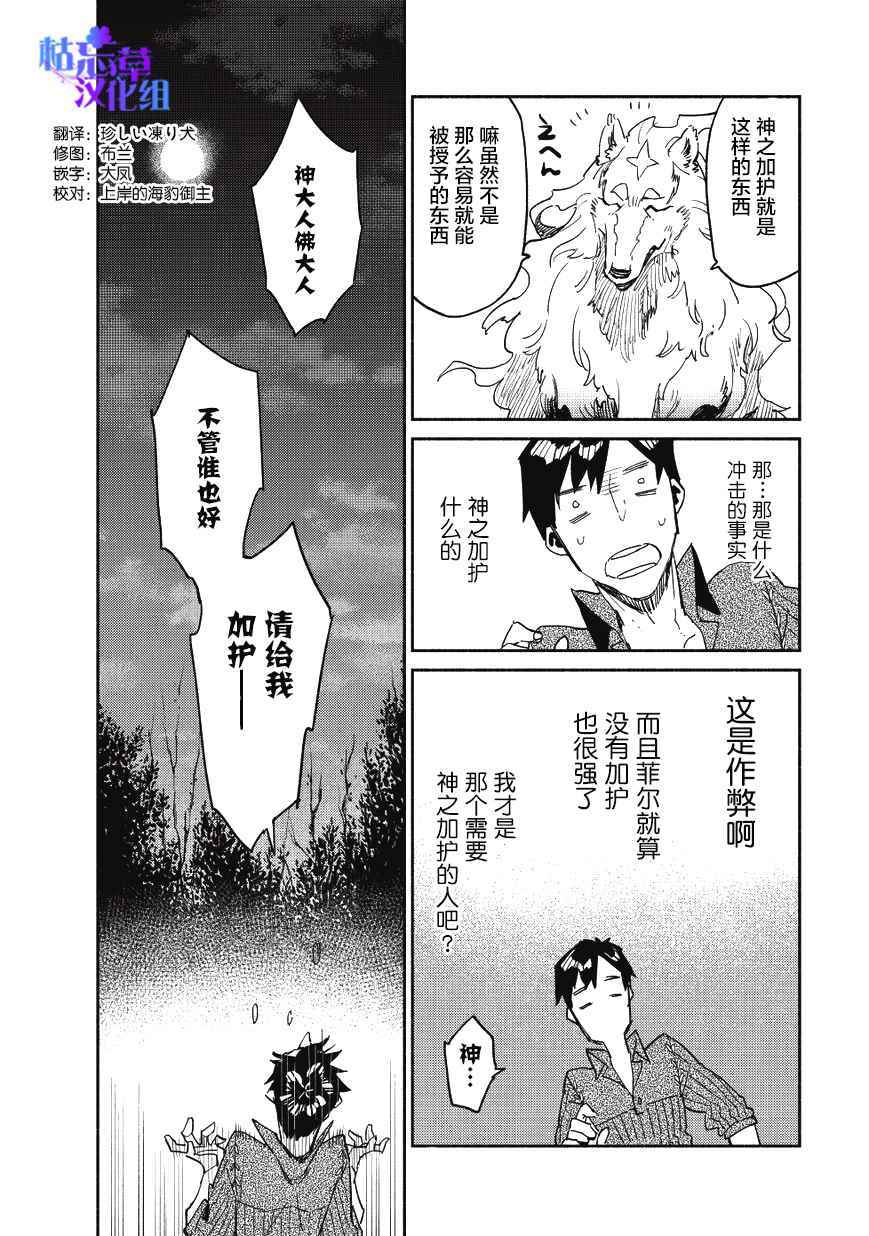 《网购技能开启异世界美食之旅》漫画最新章节第8话免费下拉式在线观看章节第【30】张图片