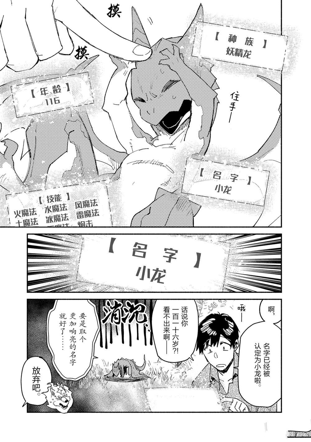 《网购技能开启异世界美食之旅》漫画最新章节第36话 试看版免费下拉式在线观看章节第【8】张图片