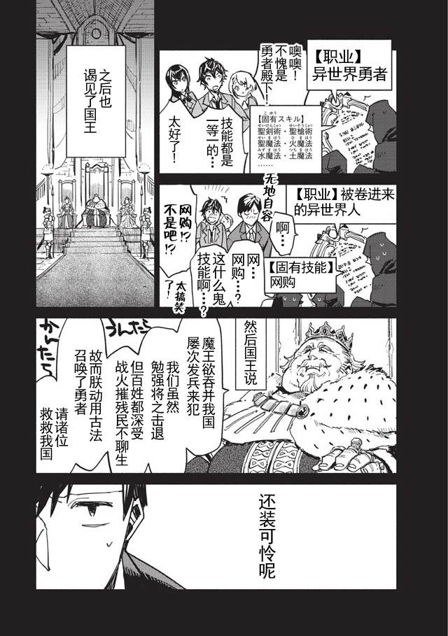 《网购技能开启异世界美食之旅》漫画最新章节第1话免费下拉式在线观看章节第【5】张图片