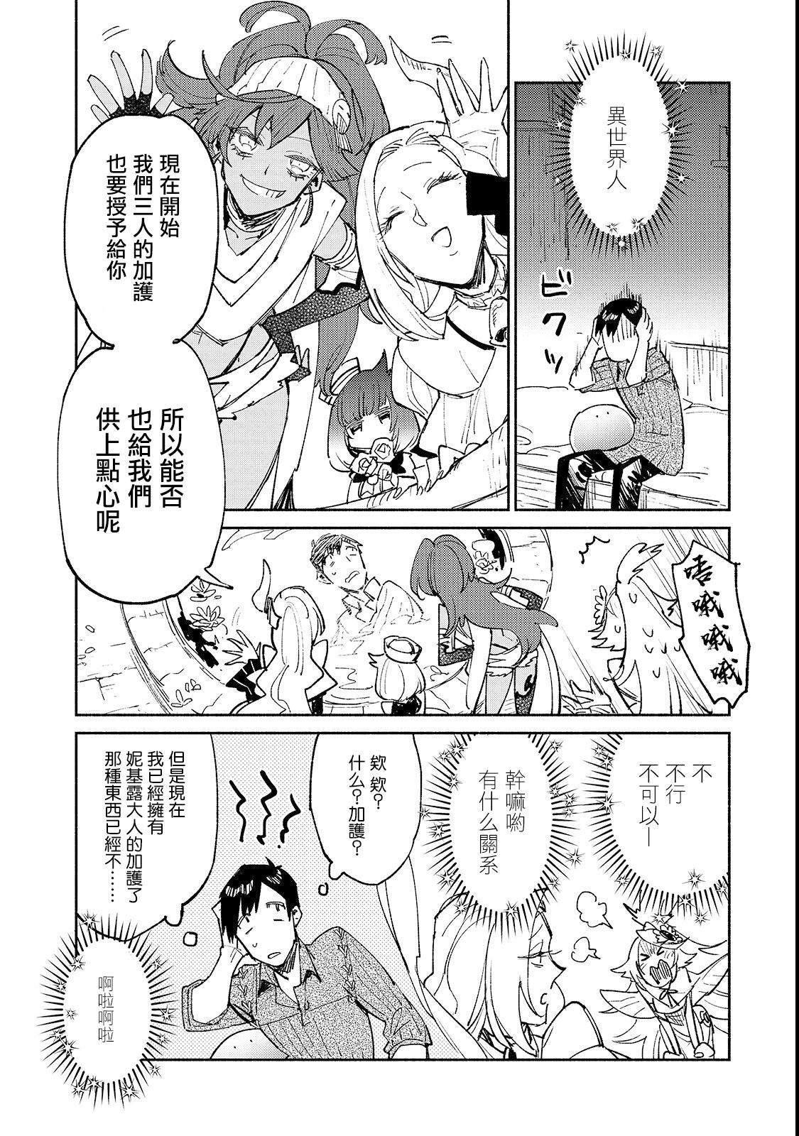 《网购技能开启异世界美食之旅》漫画最新章节第24话免费下拉式在线观看章节第【4】张图片