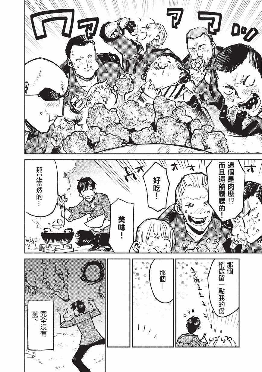 《网购技能开启异世界美食之旅》漫画最新章节第17话免费下拉式在线观看章节第【24】张图片