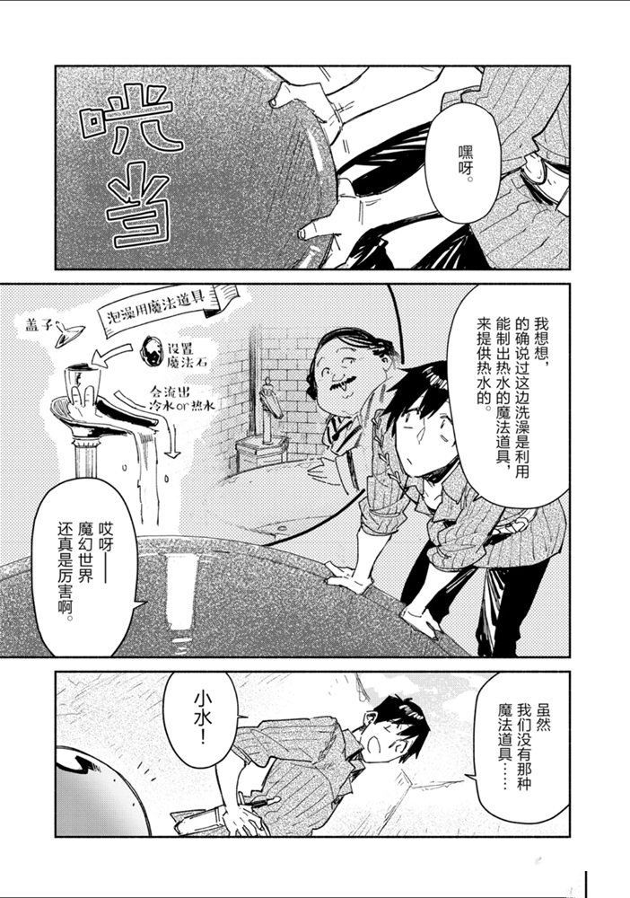 《网购技能开启异世界美食之旅》漫画最新章节第31话 试看版免费下拉式在线观看章节第【5】张图片