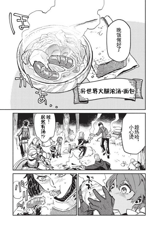 《网购技能开启异世界美食之旅》漫画最新章节第1话免费下拉式在线观看章节第【33】张图片