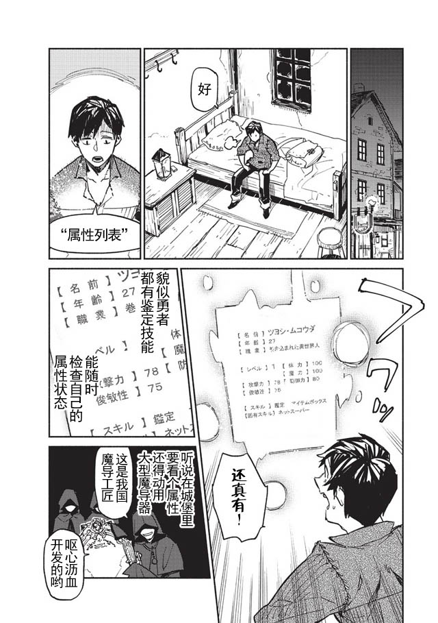 《网购技能开启异世界美食之旅》漫画最新章节第1话免费下拉式在线观看章节第【10】张图片