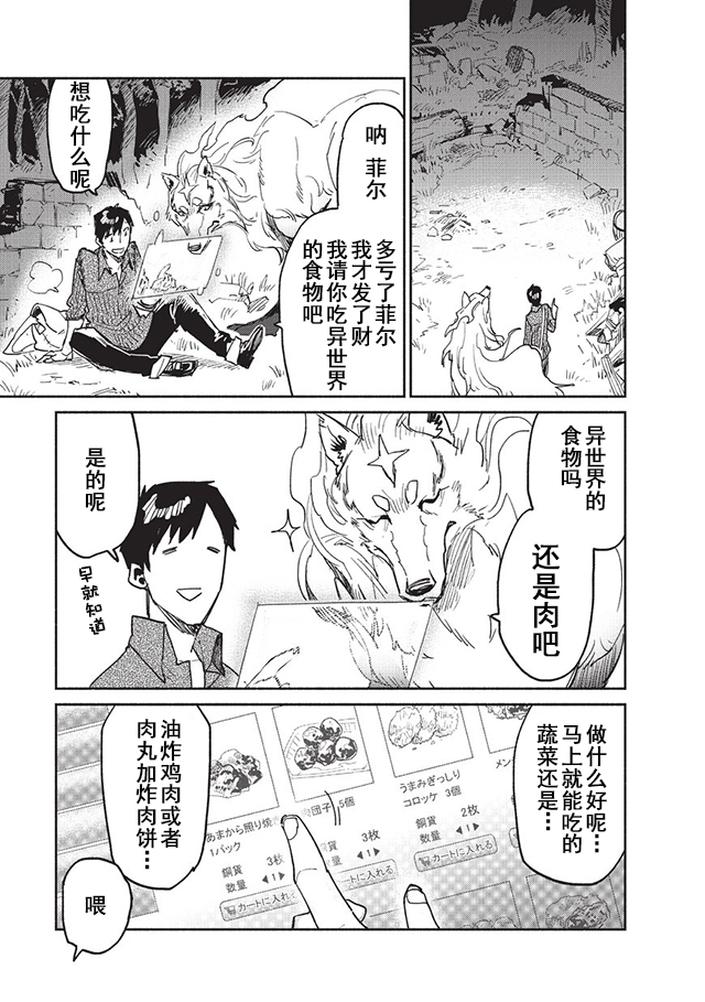 《网购技能开启异世界美食之旅》漫画最新章节第7话免费下拉式在线观看章节第【5】张图片