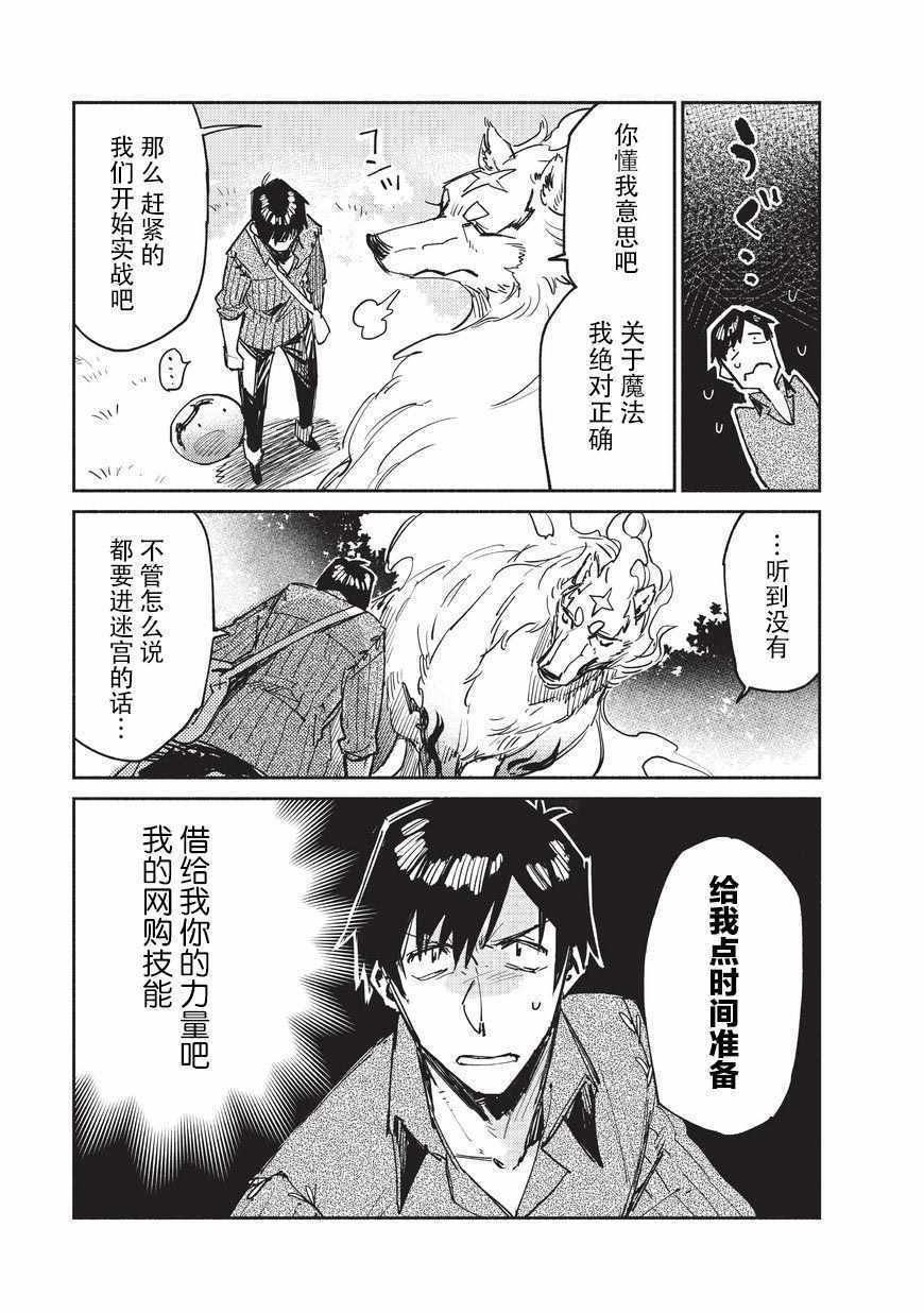 《网购技能开启异世界美食之旅》漫画最新章节第12话免费下拉式在线观看章节第【15】张图片
