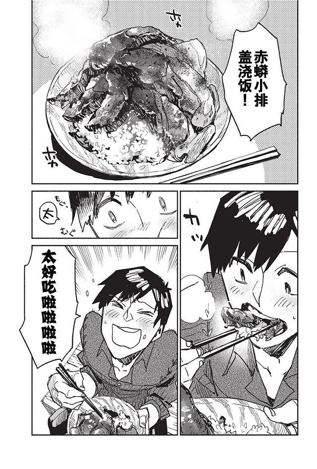 《网购技能开启异世界美食之旅》漫画最新章节第4话免费下拉式在线观看章节第【16】张图片