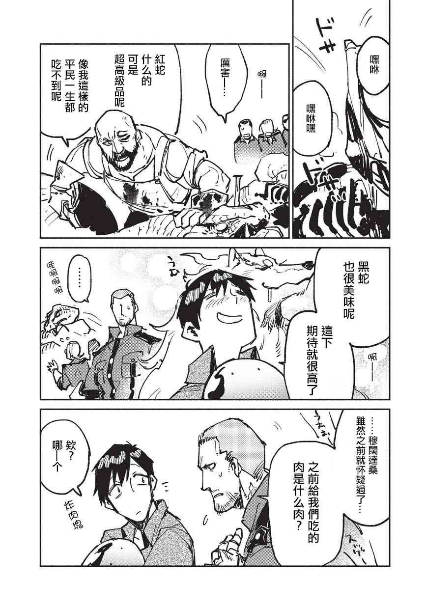 《网购技能开启异世界美食之旅》漫画最新章节第18话免费下拉式在线观看章节第【10】张图片