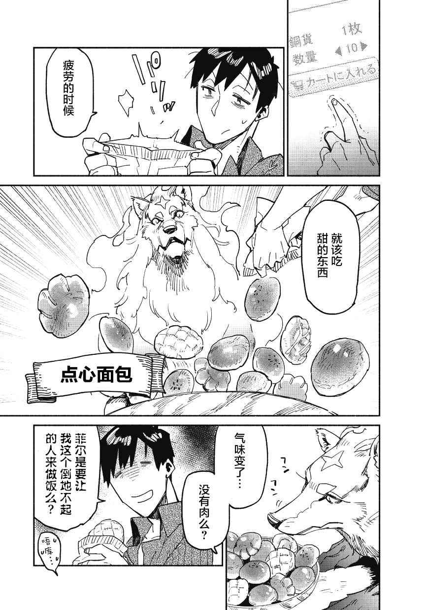 《网购技能开启异世界美食之旅》漫画最新章节第8话免费下拉式在线观看章节第【27】张图片