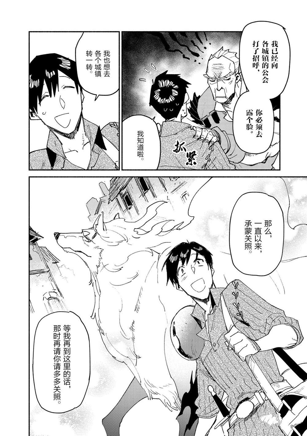 《网购技能开启异世界美食之旅》漫画最新章节第34话 试看版免费下拉式在线观看章节第【4】张图片