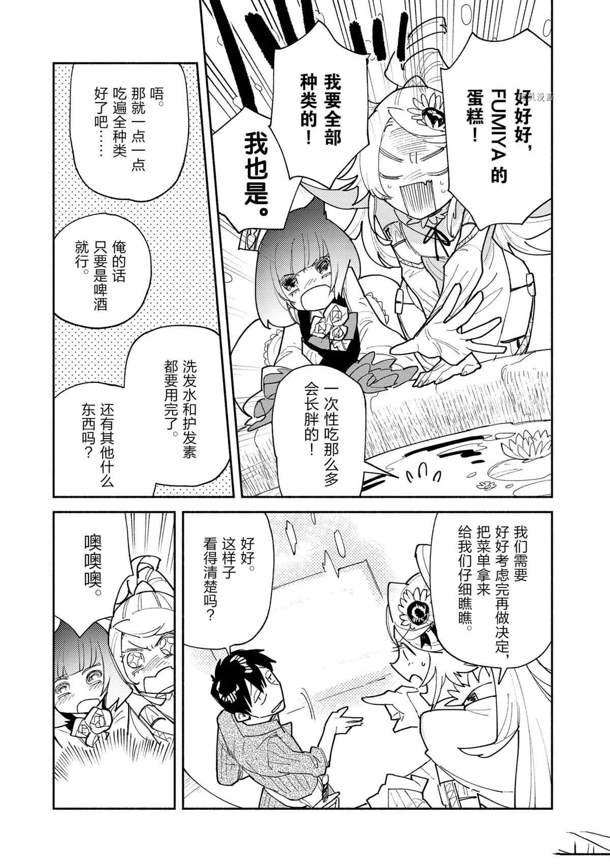 《网购技能开启异世界美食之旅》漫画最新章节第50话 试看版免费下拉式在线观看章节第【7】张图片