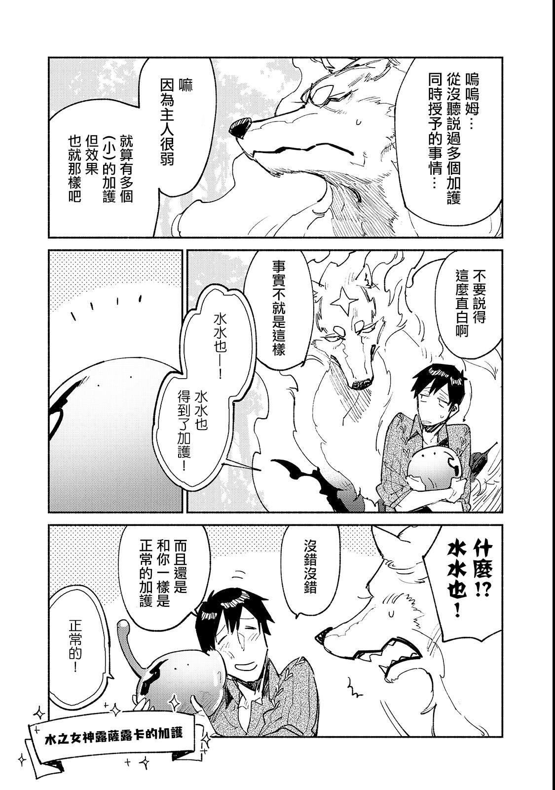 《网购技能开启异世界美食之旅》漫画最新章节第25话 尝试新的力量免费下拉式在线观看章节第【3】张图片