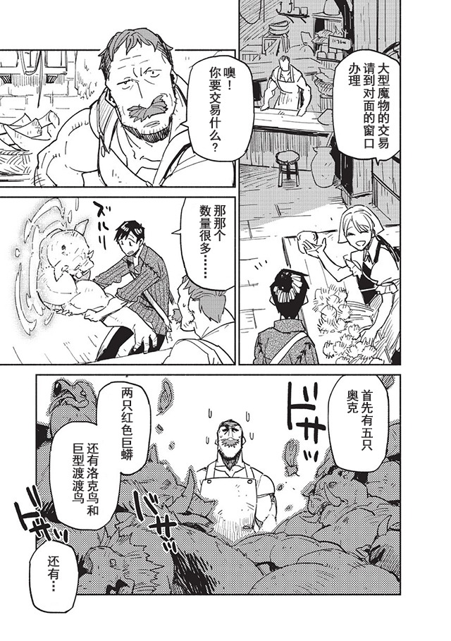 《网购技能开启异世界美食之旅》漫画最新章节第6话免费下拉式在线观看章节第【5】张图片