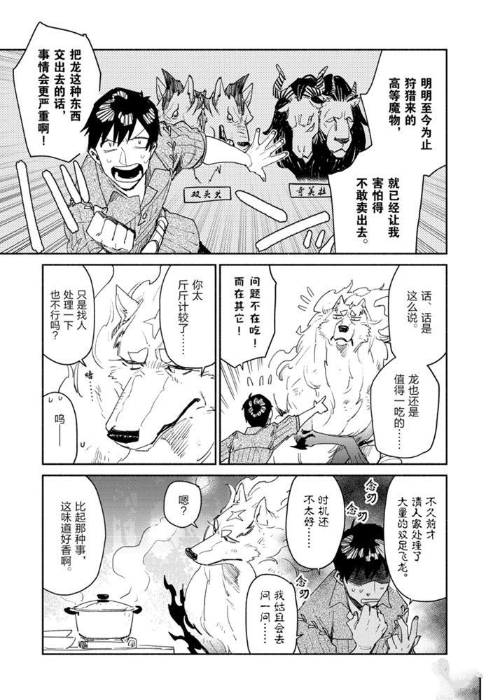 《网购技能开启异世界美食之旅》漫画最新章节第32话 试看版免费下拉式在线观看章节第【5】张图片