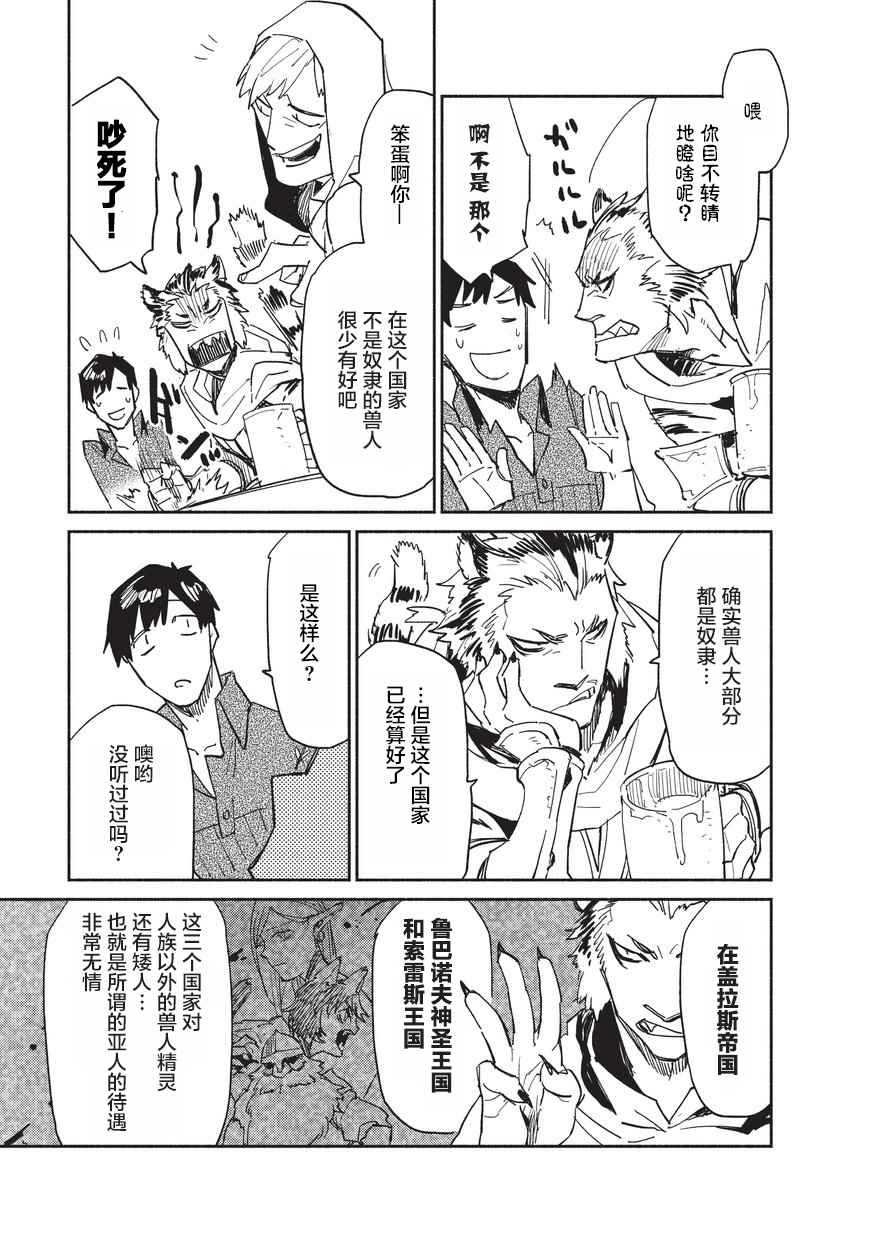 《网购技能开启异世界美食之旅》漫画最新章节第9话免费下拉式在线观看章节第【13】张图片