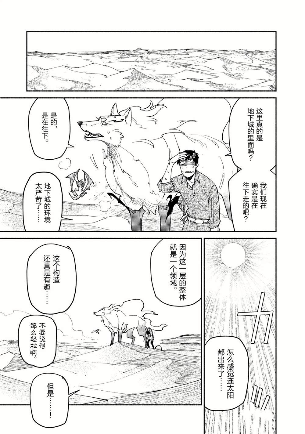 《网购技能开启异世界美食之旅》漫画最新章节第45话 试看版免费下拉式在线观看章节第【3】张图片