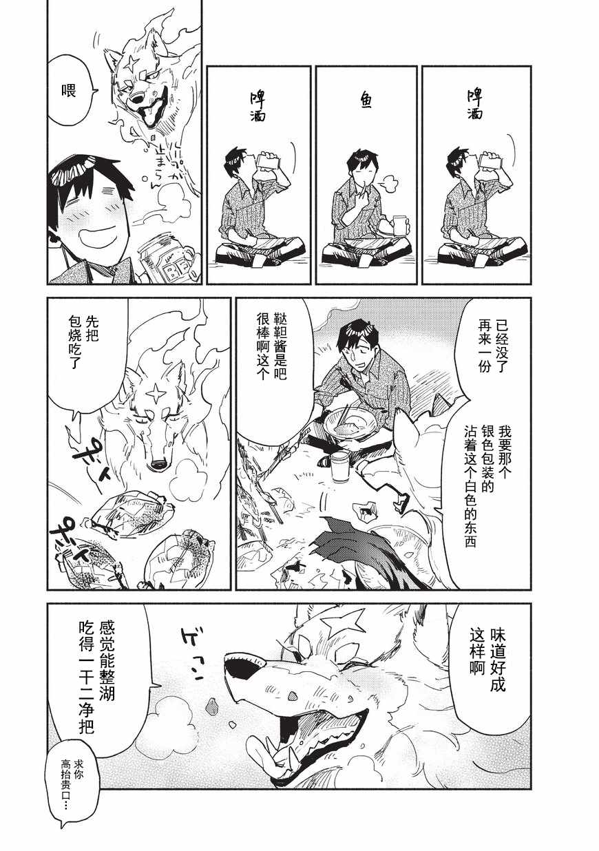 《网购技能开启异世界美食之旅》漫画最新章节第10话免费下拉式在线观看章节第【17】张图片