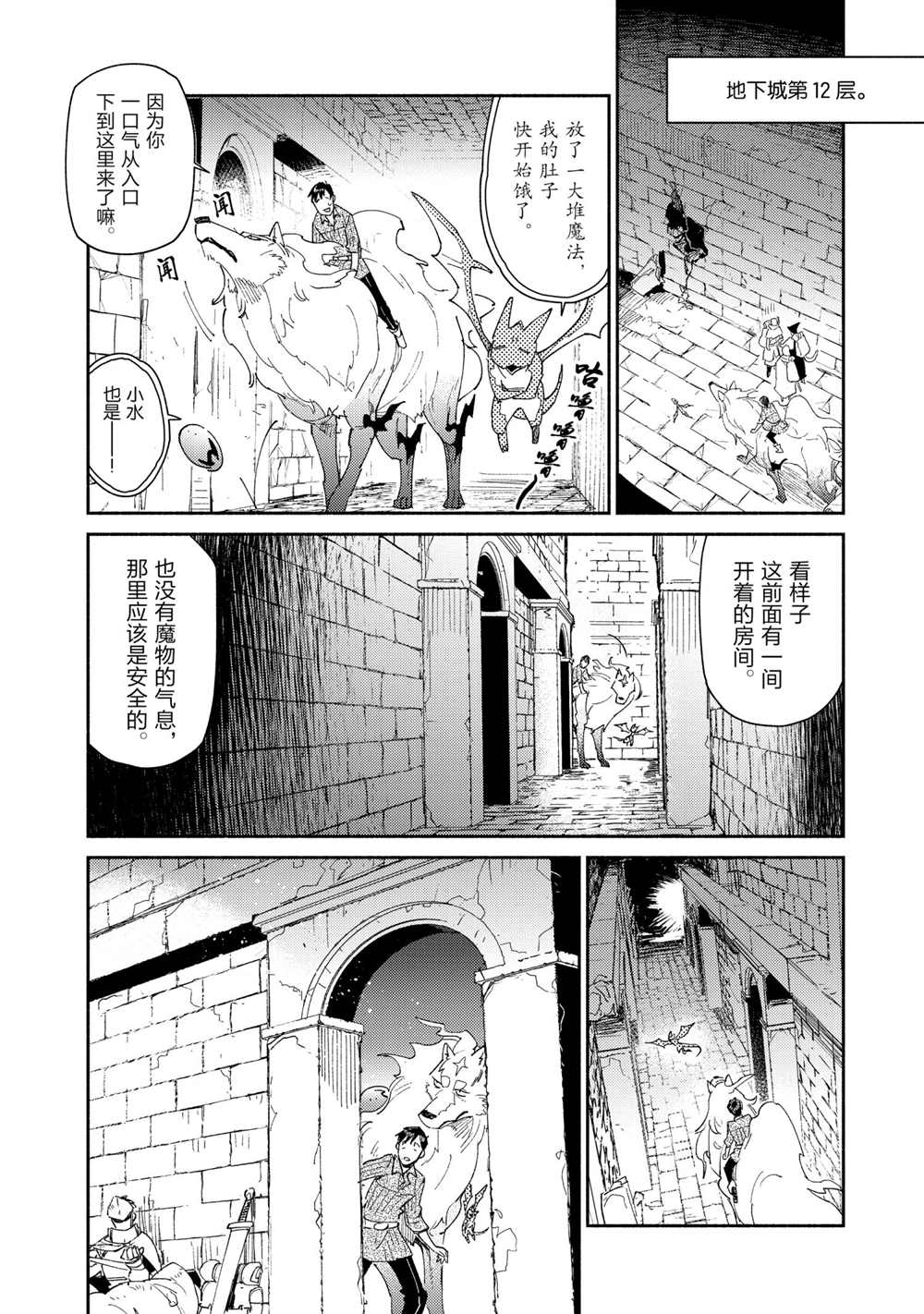 《网购技能开启异世界美食之旅》漫画最新章节第43话 试看版免费下拉式在线观看章节第【12】张图片