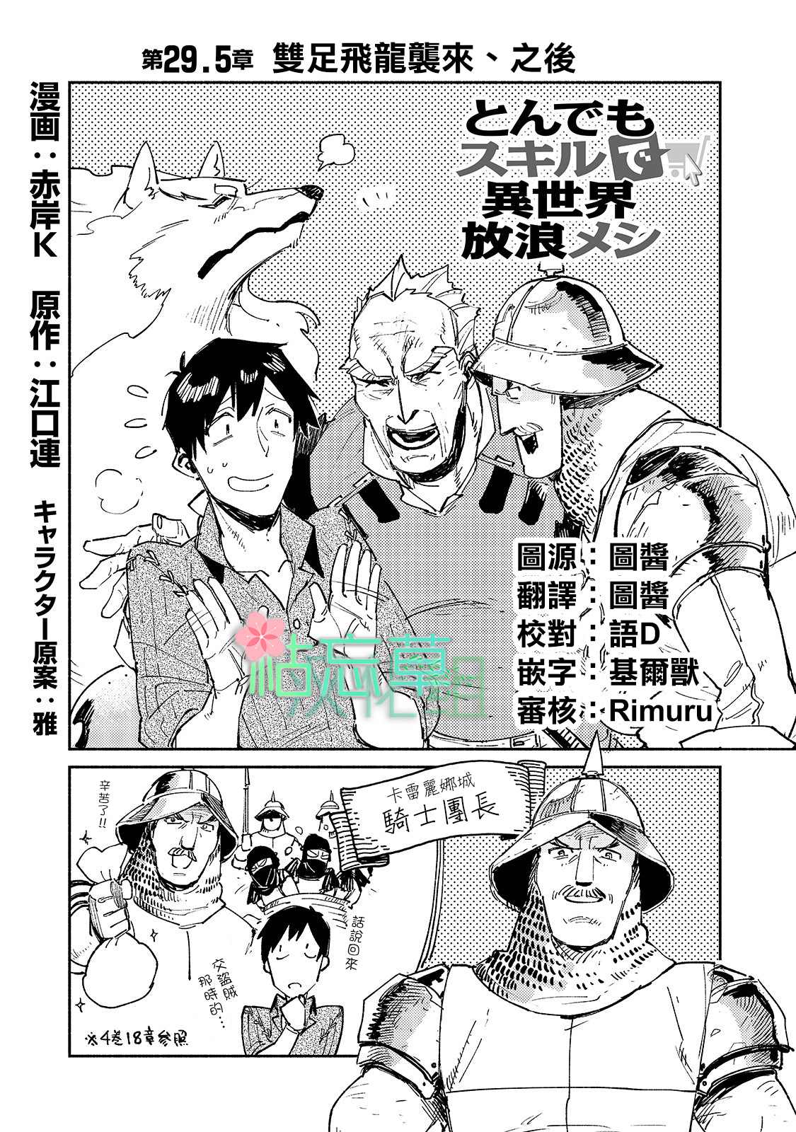 《网购技能开启异世界美食之旅》漫画最新章节第29.5话 双足飞龙袭来、之后免费下拉式在线观看章节第【1】张图片