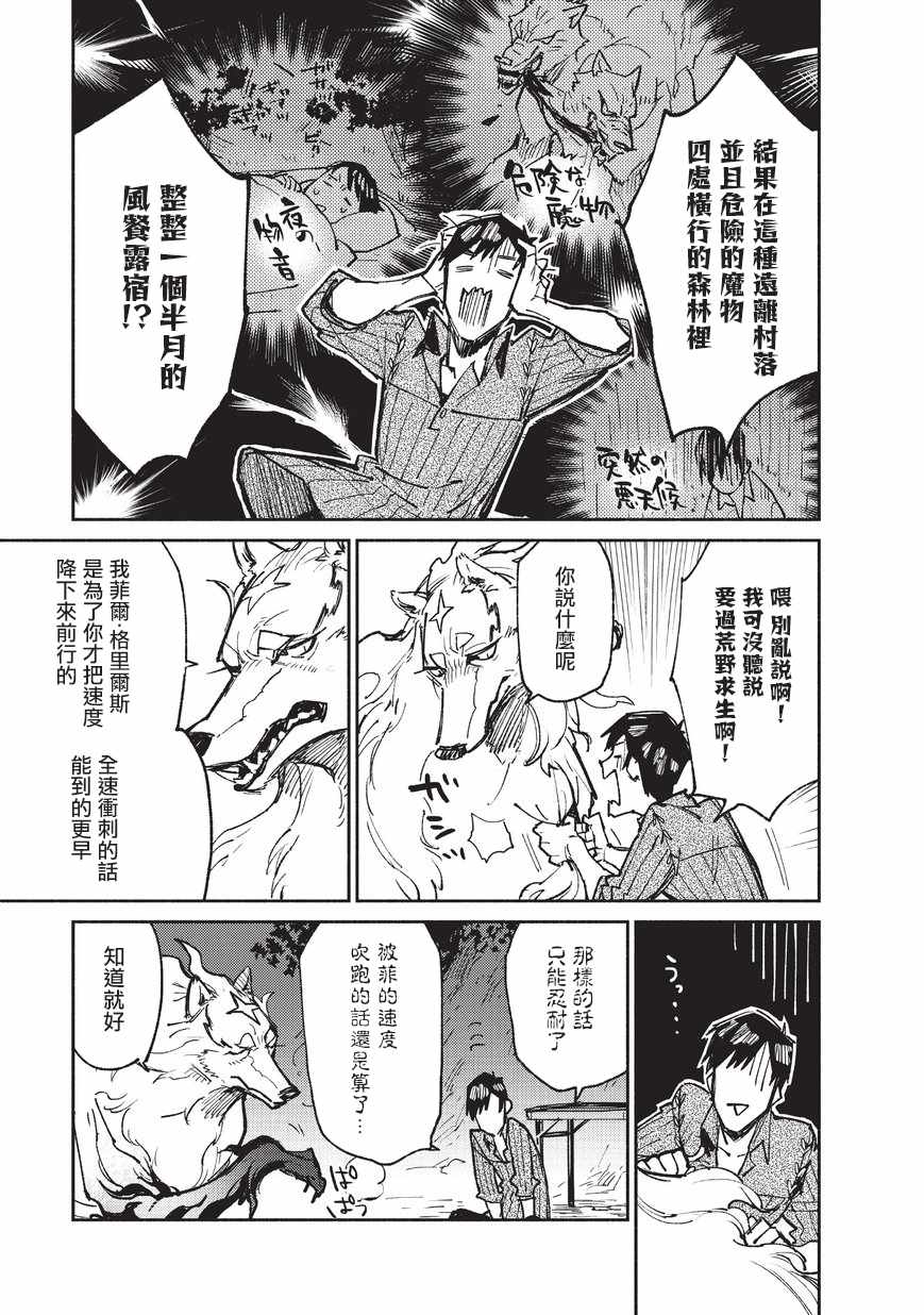 《网购技能开启异世界美食之旅》漫画最新章节第14话免费下拉式在线观看章节第【15】张图片